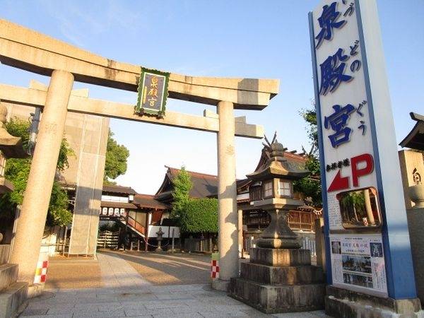 泉殿宮