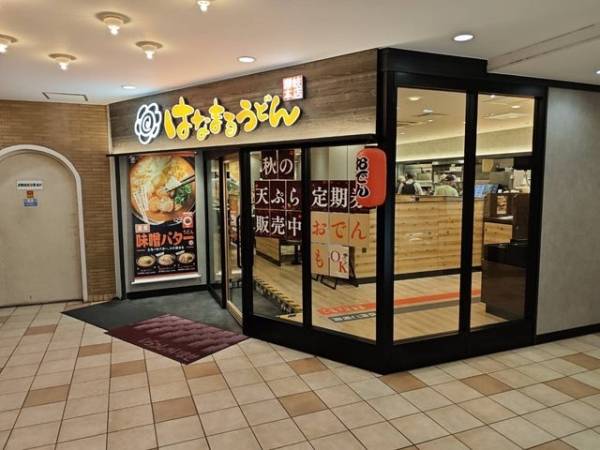 はなまるうどん大阪江坂店