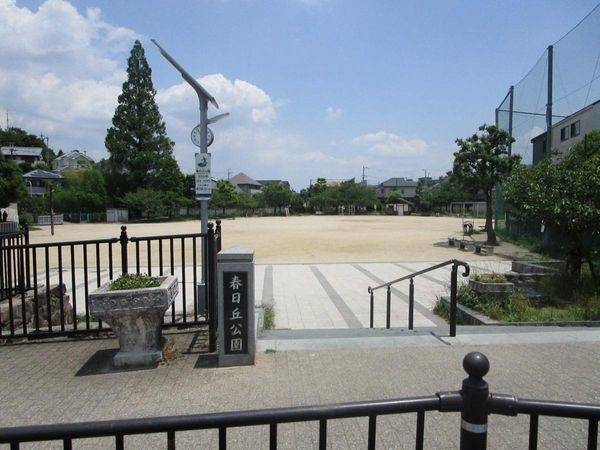 春日丘公園