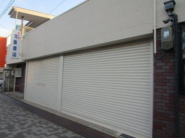 （株）宮重書店