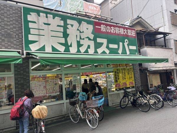 業務スーパー十三店