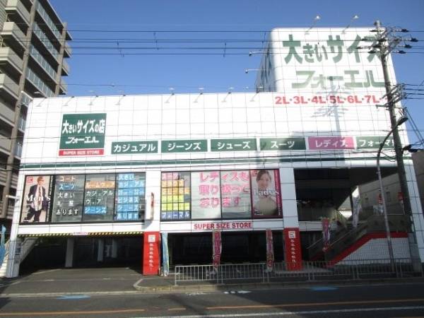 フォーエル吹田千里丘店