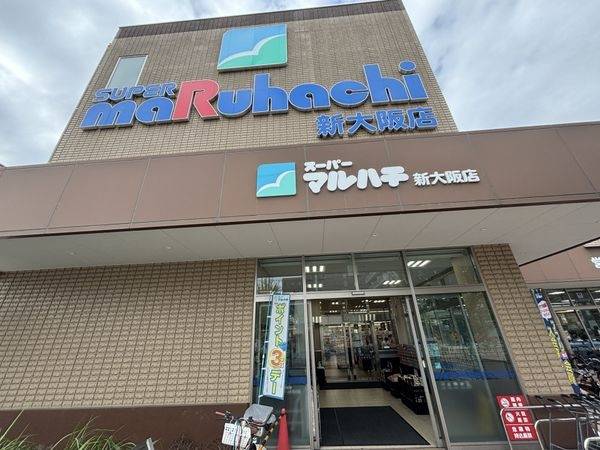スーパーマルハチ新大阪店