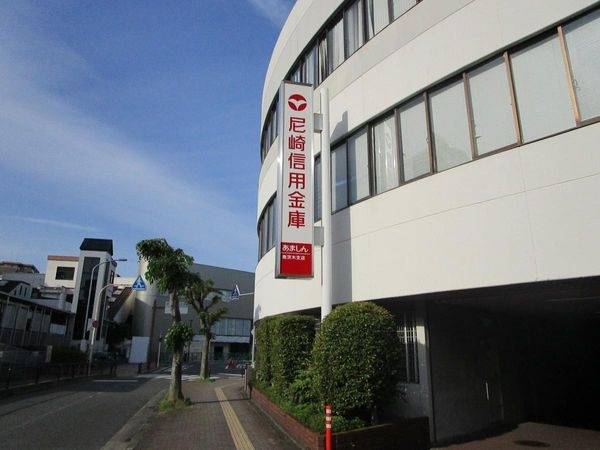 尼崎信用金庫南茨木支店