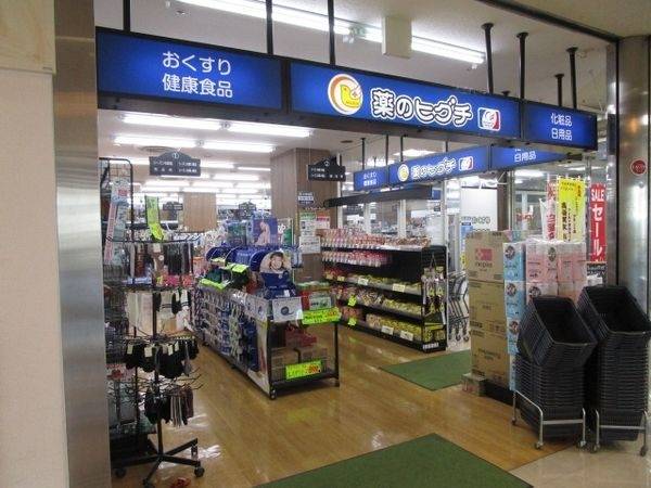 薬のヒグチ千里丘駅前店