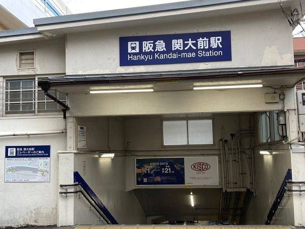 関大前駅(阪急 千里線)
