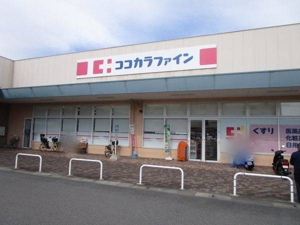 ココカラファイン高槻川添店