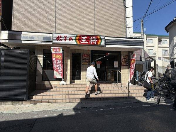 餃子の王将関大前店