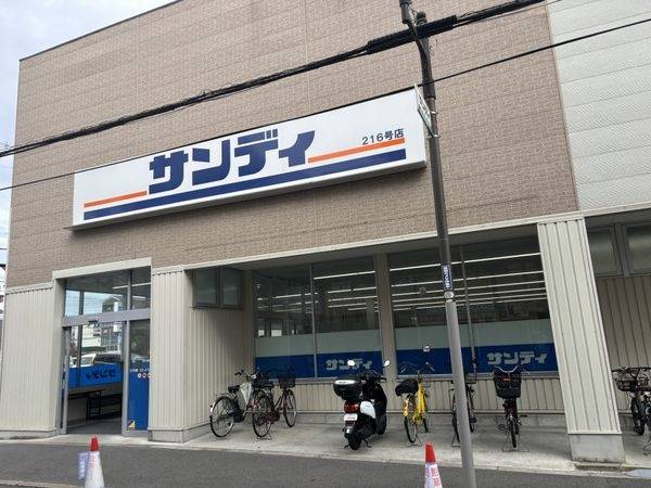 サンディだいどう豊里店
