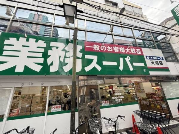 業務スーパー天満店