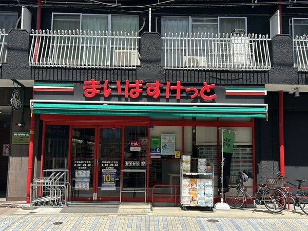 まいばすけっと 江東亀戸３丁目店