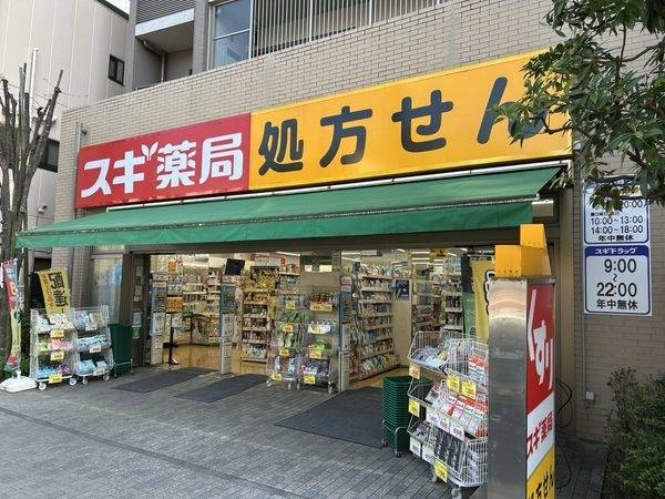 スギドラッグ 大島店
