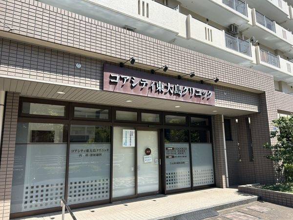 コアシティ東大島クリニック