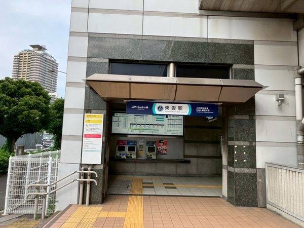 東雲駅