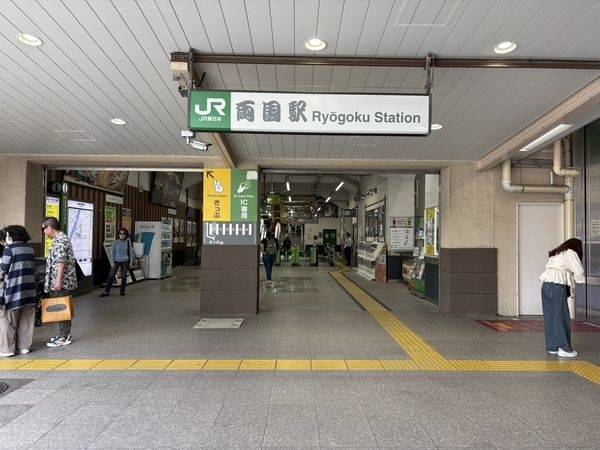 両国駅