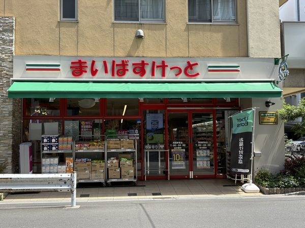 まいばすけっと両国駅東店