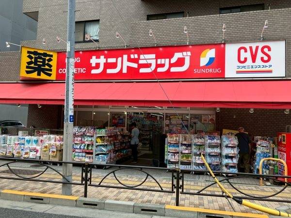 サンドラッグ　CVS業平点