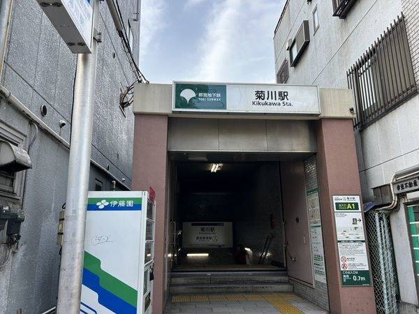 菊川駅(都営地下鉄 新宿線)