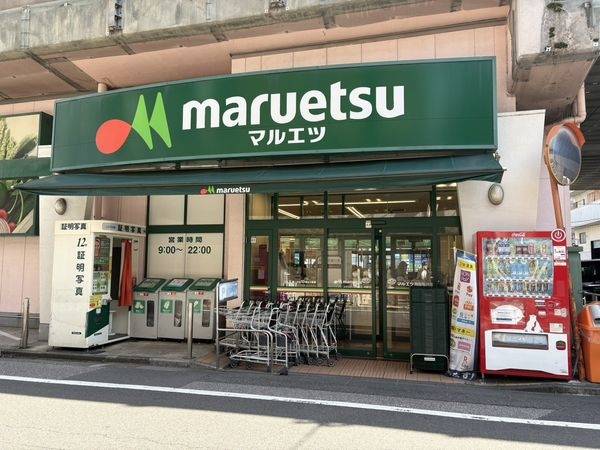 マルエツ両国亀沢店