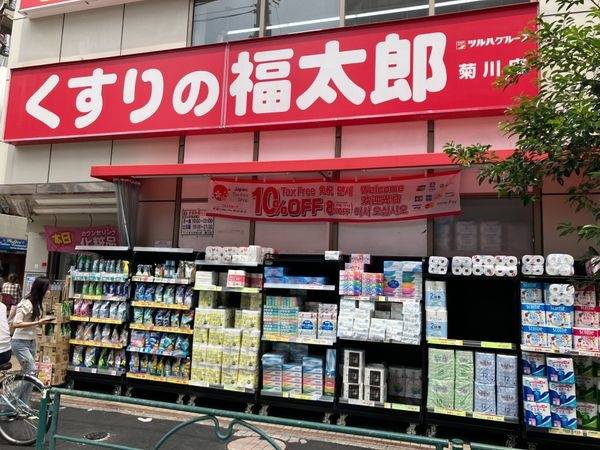 くすりの福太郎　菊川店