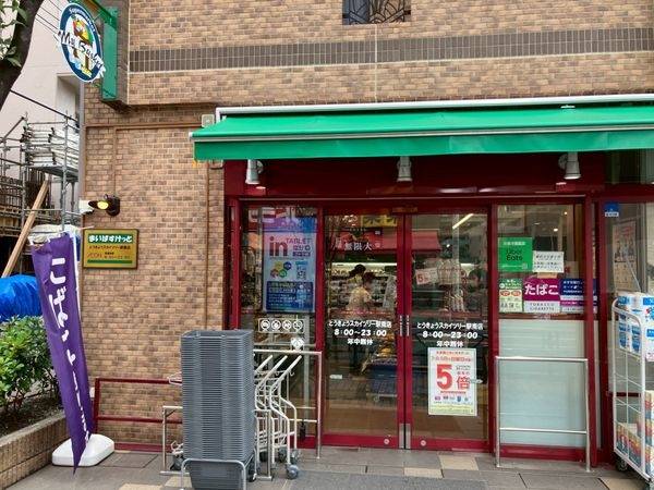 まいばすけっと　東京スカイツリー駅南店