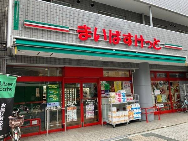 まいばすけっと　南小岩８丁目店