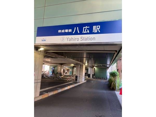 八広駅(京成 押上線)