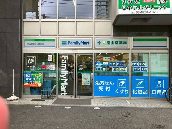 ファミリーマート　南山堂錦糸公園前店