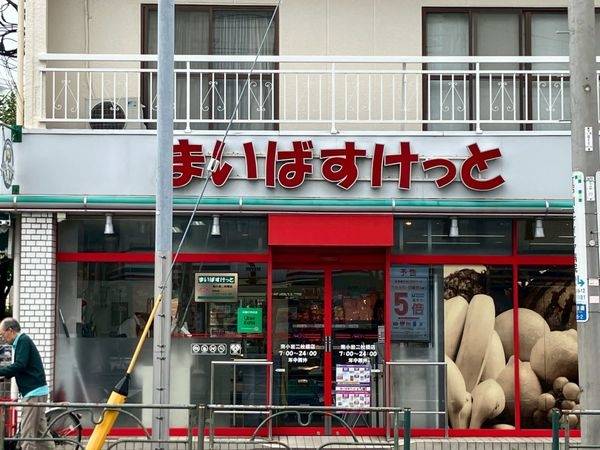まいばすけっと