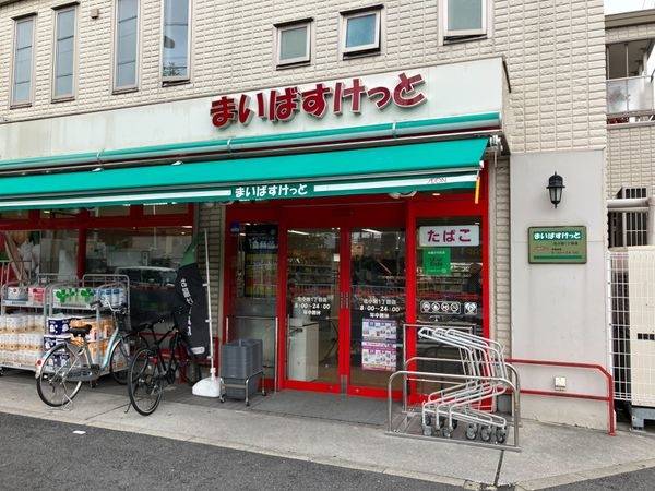 まいばすけっと　北小岩１丁目店