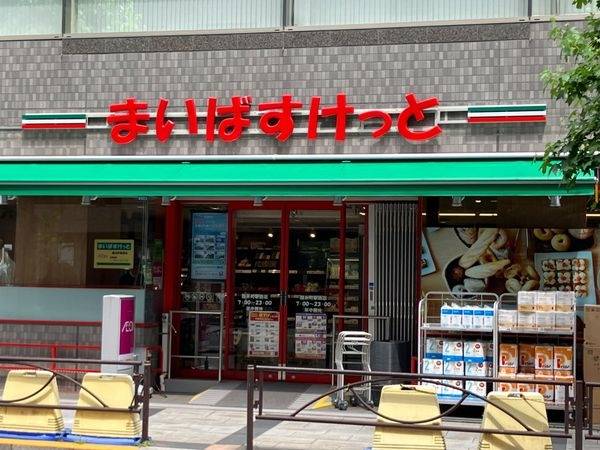 まいばすけっと　錦糸町駅西店