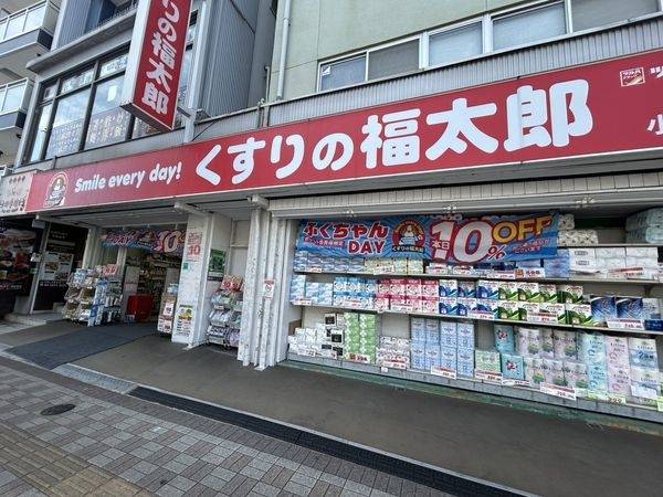 くすりの福太郎小村井店