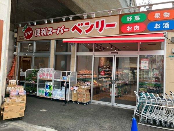 まちの便利スーパーベンリー南小岩店
