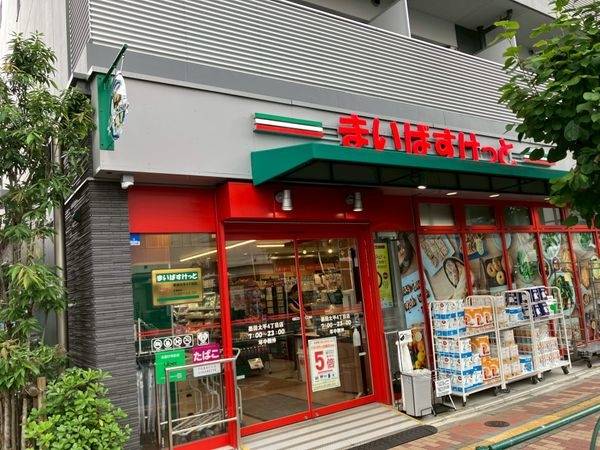 まいばすけっと　墨田太平４丁目店