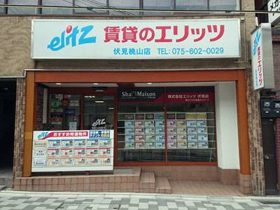 賃貸のエリッツ伏見桃山店の入り口