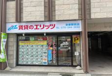 賃貸のエリッツ 京都駅前店