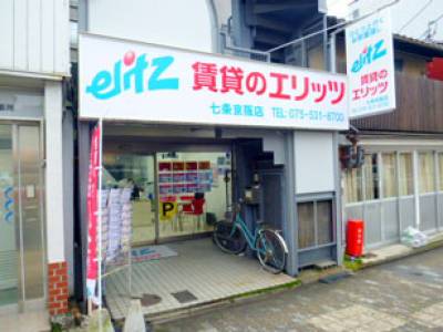 賃貸のエリッツ七条京阪店の入り口