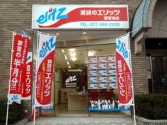 南草津店外観写真