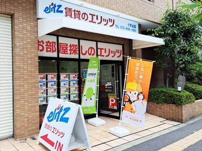 賃貸のエリッツくずは店の入り口