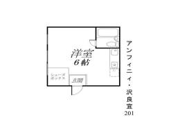 アンフィニィ沢良宜間取り図面