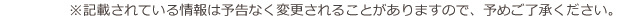 記載の情報について