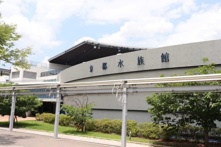 京都水族館