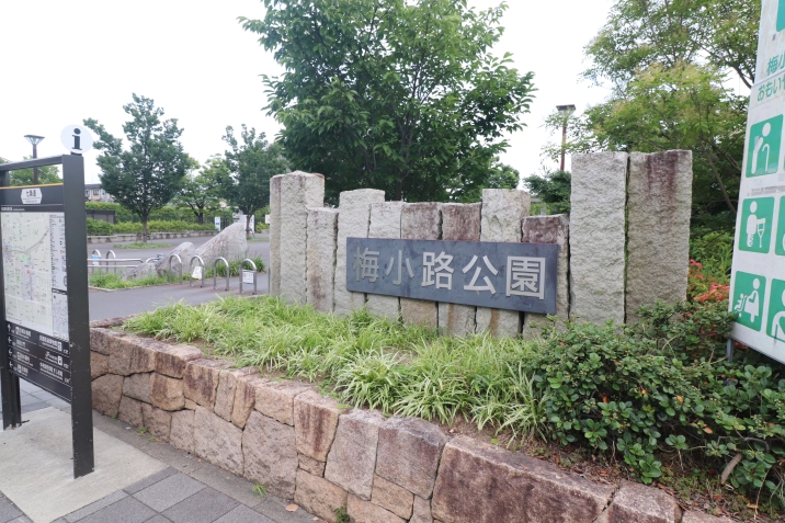 梅小路公園