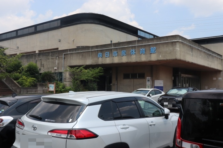 向日市民体育館