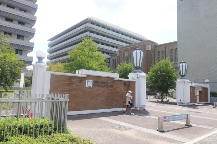 京都府立医科大学