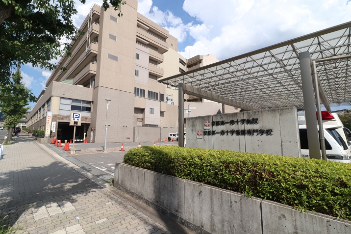京都第一赤十字病院