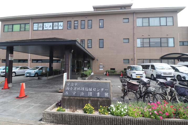 宇治市西宇治図書館