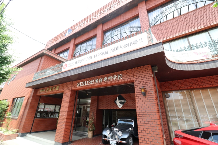 アミューズ美容専門学校