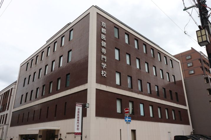 京都医健専門学校