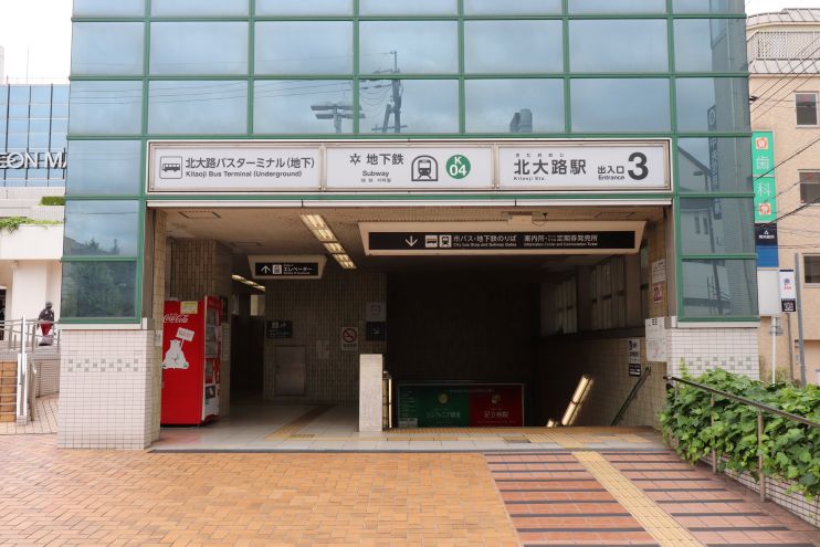 北大路駅